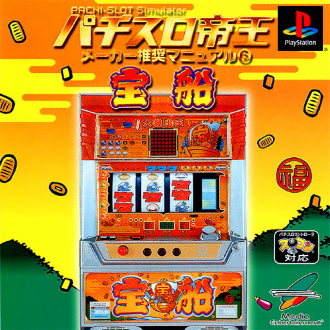 Pachi-slot Teiou - Maker Suishou Manual 6 - Takarabune