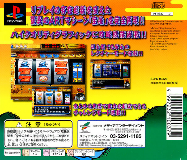 Pachi-slot Teiou - Maker Suishou Manual 6 - Takarabune dos