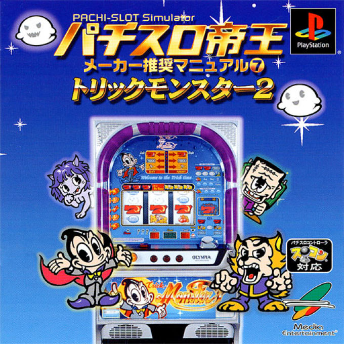 Pachi-slot Teiou - Maker Suishou Manual 7 - Trick Monster 2