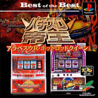 Pachi Slot Teiou W - Arabesque R - Hot Rod Queen