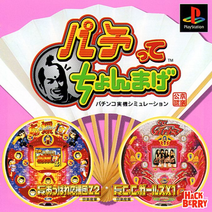 Pachitte Chonmage - Ouendan And C. C. Girls