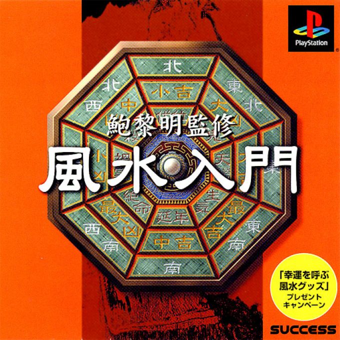 Pao Leeming Kanshuu - Fuusui Nyuumon