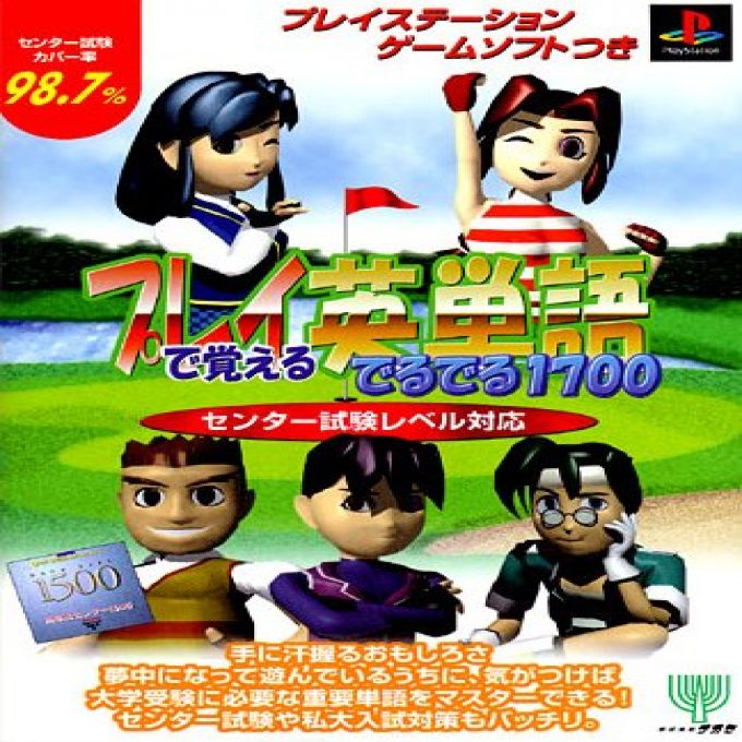 Play De Oboeru Eitango Deruderu 1700 - Center Shiken Level Taiou