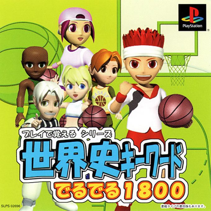 Play De Oboeru Series Nihonshi Quiz Deruderu 1800