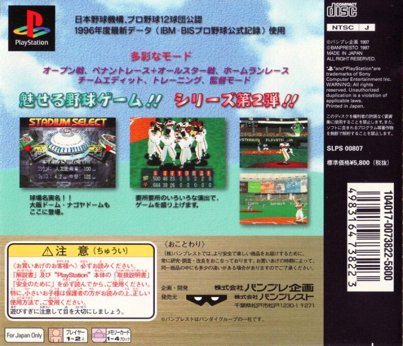 Playstadium 2 - Dos
