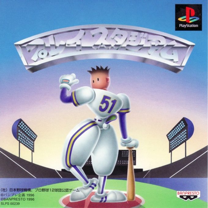 Playstadium