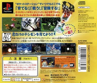 Pocket Digimonworld - Wind Battle Disc - Dos