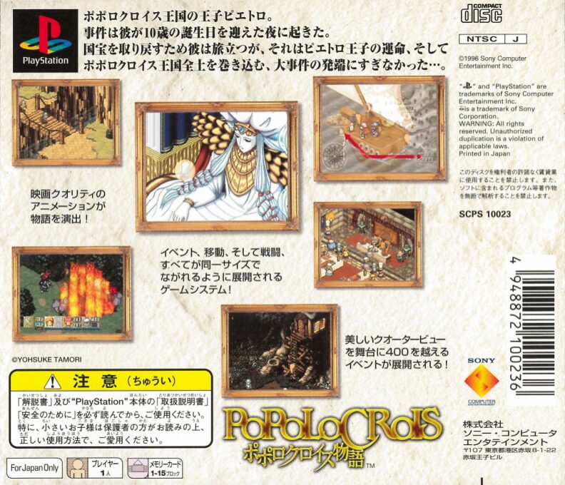 PoPoLoCrois Story dos