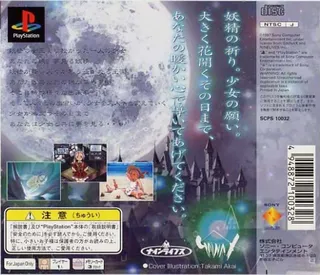 Princess Maker - Yumemiru Yousei dos