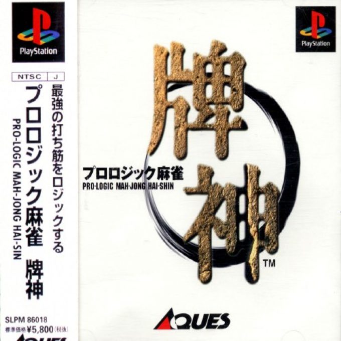 Pro Logic Mahjong Hai-shin