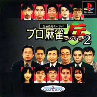 Pro Mahjong Tsuwamono 2