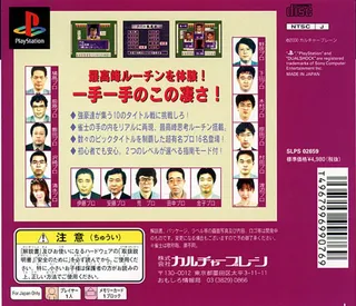 Pro Mahjong Tsuwamono 3 dos