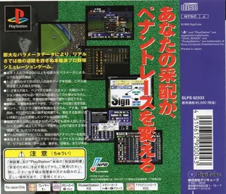 Pro Yakyuu Simulation Dugout '99 - Dos