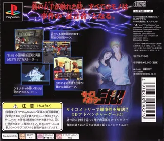 Psychometrer Eiji - Dos
