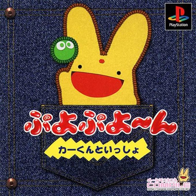 Puyo Puyoon - Car-kun To Issho