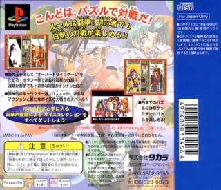Puzzle Arena Toshinden - Dos