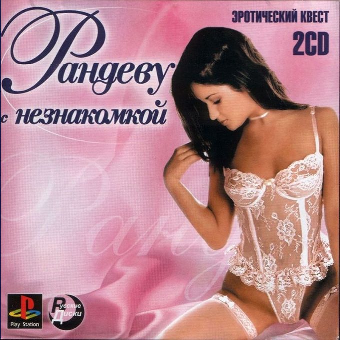 Randevu s neznakomkoj