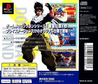 Real Bout Garou Densetsu Special - Dominated Mind - Dos