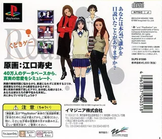 Renai Kouza - Real Age - Dos