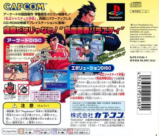 Rival Schools : United by Fate - Dos