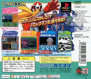 Rockman 5 - Blues no Wana! - Dos