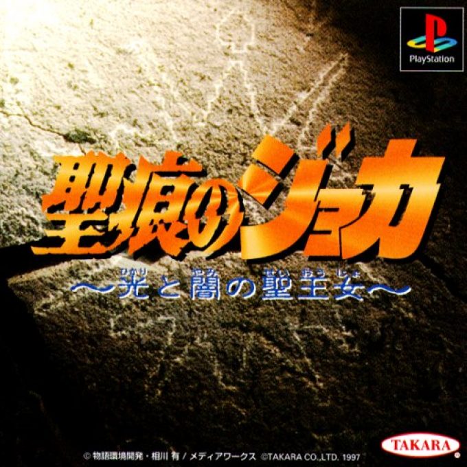 Rune No Joka Hikari To Yami No Sei-oujo / Seikon No Joker - Hikari To Yami No Seioujo