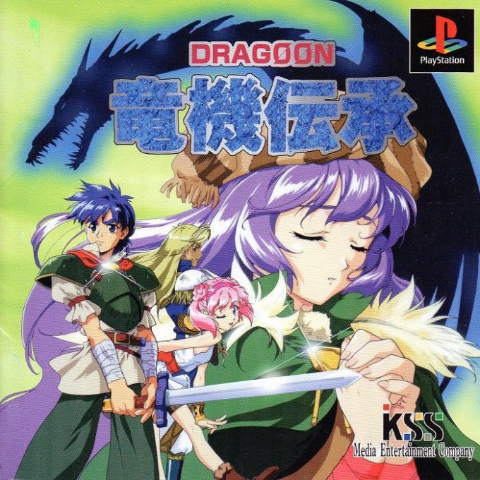 Ryuuki Denshou - Dragoon