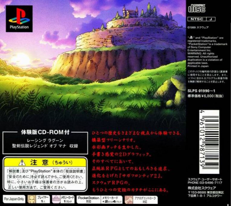 Saga Frontier 2 - Dos