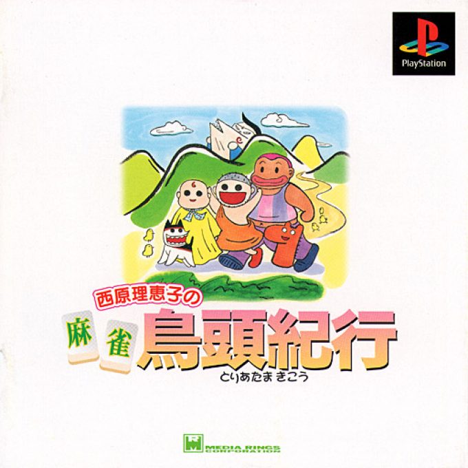 Saibara Rieko No Mahjong Toriatama Kikou