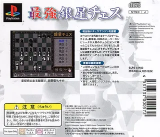 Saikyou Ginsei Chess dos