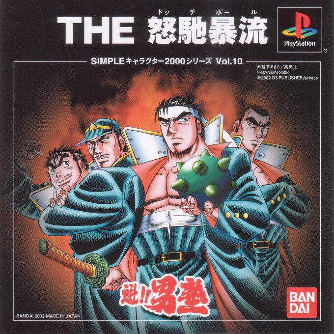 Sakigake!! Otokojuku - The Dodgeball (2000 Series)