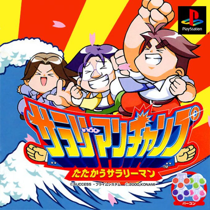Salaryman Champ - Tatakau Salaryman