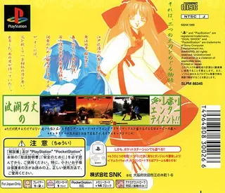 Samurai Shodown : Warriors Rage - Dos