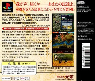 Sangokushi 5 dos