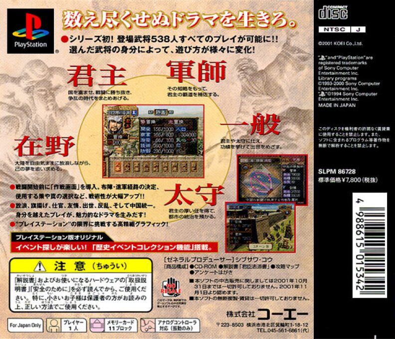 Sangokushi 7 dos