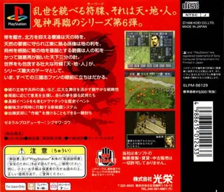 Sangokushi VI dos