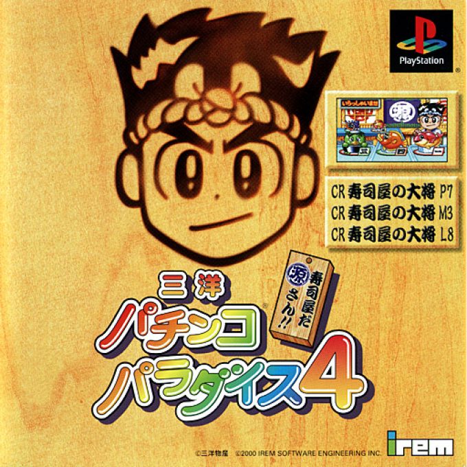 Sanyo Pachinko Paradise 4 - Sushiya Da Gen-san!!