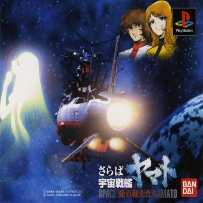Saraba Uchuu Senkan Yamato - Ai no Senshitachi