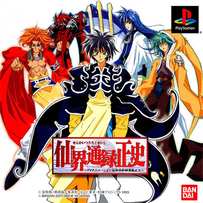 Senkai Tsuuroku Seishi - Tv Animation Senkaiden Houshin Engi Yori