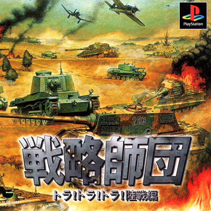 Senryaku Shidan - Tora! Tora! Tora! Rikusen-hen