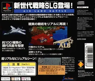 Sentou Kokka - Air Land Battle dos