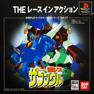Sentou Mecha Xabungle - The Racing Game (2000 Series)