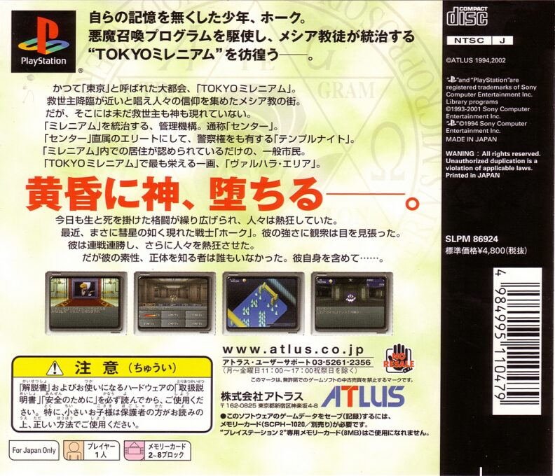 Shin Megami Tensei 2 dos