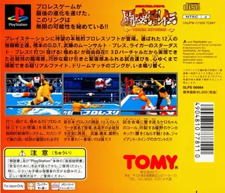 Shin Nihon Pro Wrestling - Toukon Retsuden - Dos