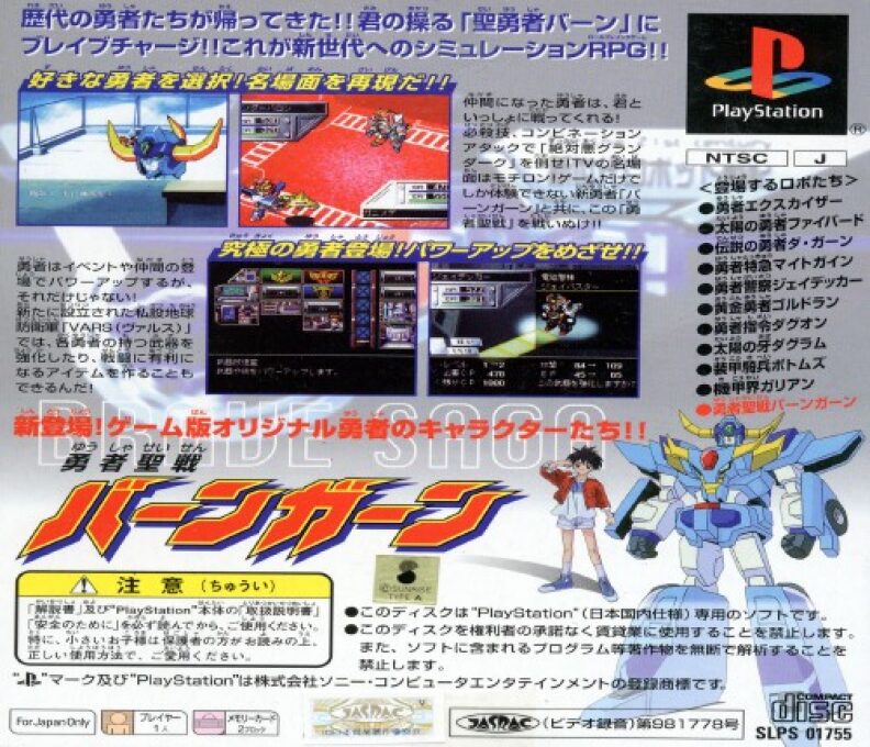 Shin Sedai Robot Senki - Brave Saga - Yuusha Gentei Koushiki Data Disc - Yuusha no Akashi - Dos