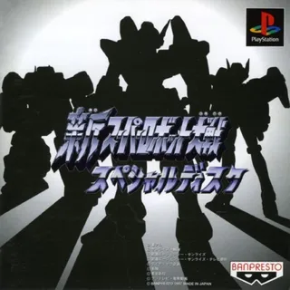 Shin Super Robot Taisen - Special Disc