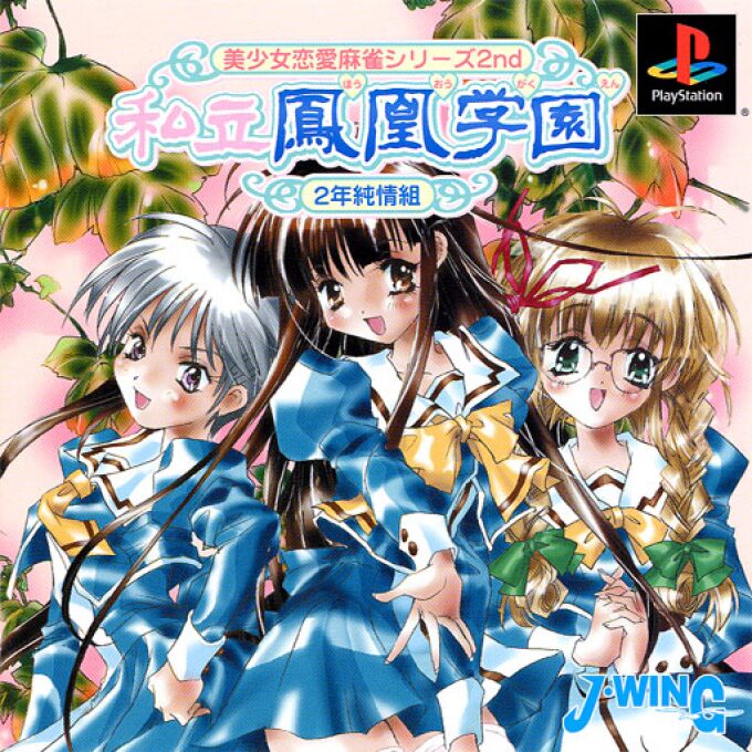 Shiritsu Houou Gakuen - 1 - Nen Junai Gumi