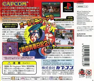 Shiritsu Justice Gakuen - Nekketsu Seishun Nikki 2 dos
