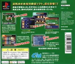 Shisenfu Gekikara Mahjong dos