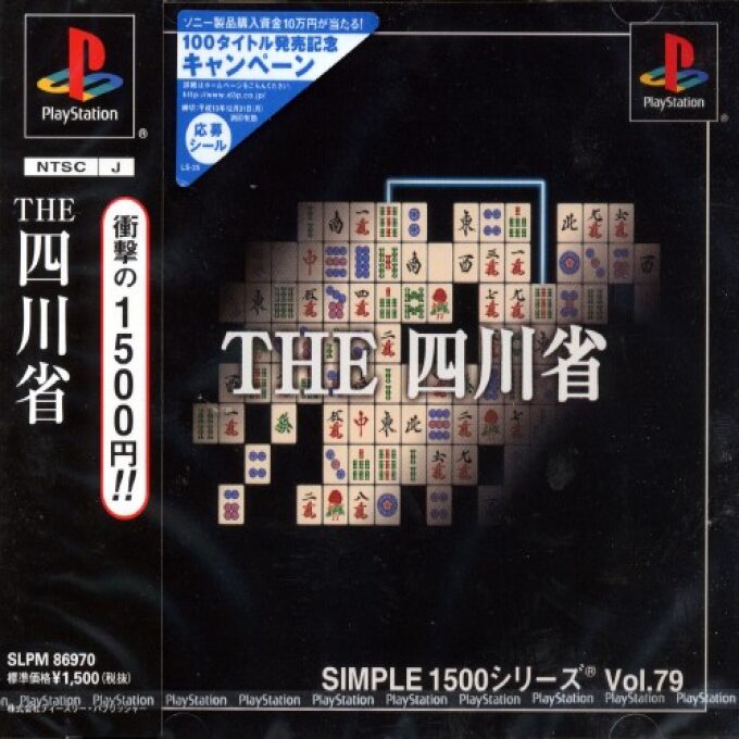 The Shisenshou (simple 1500 Series)